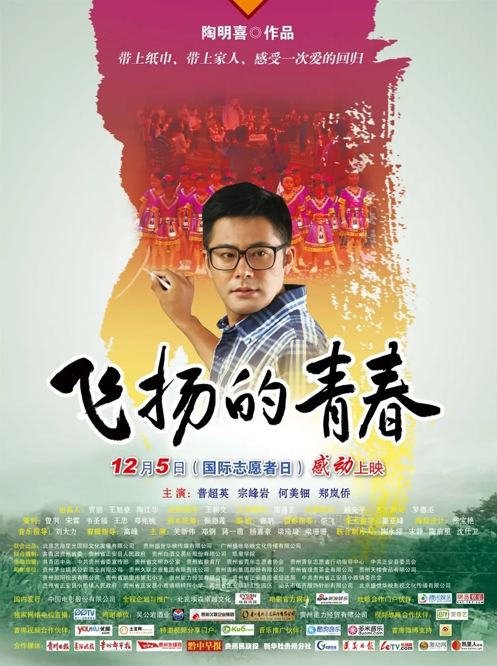 2012年电影《飞扬的青春》插图