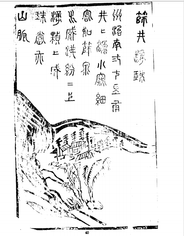 正安州乐源八景图插图13