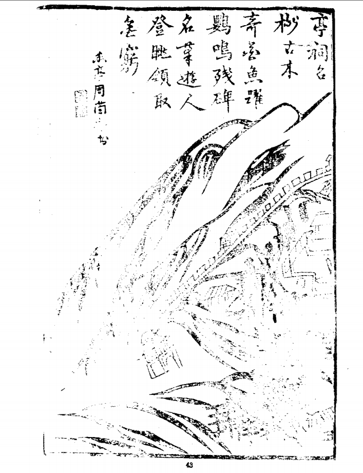 正安州乐源八景图插图16