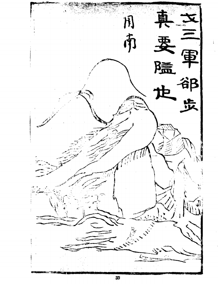正安州乐源八景图插图6