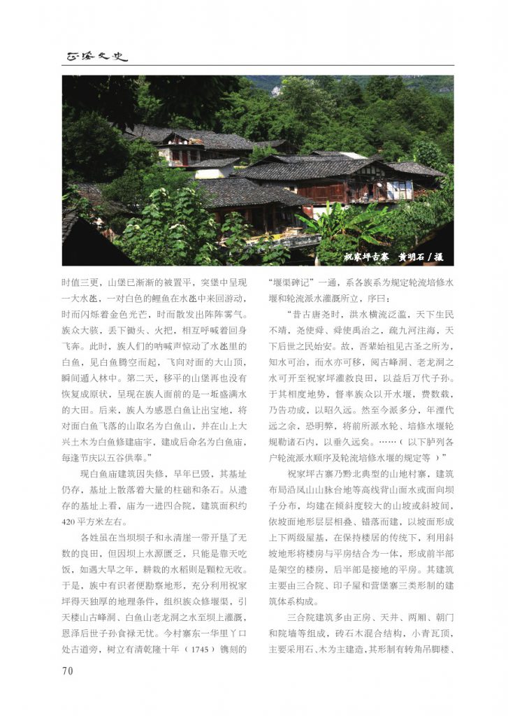 祝家坪古寨插图1