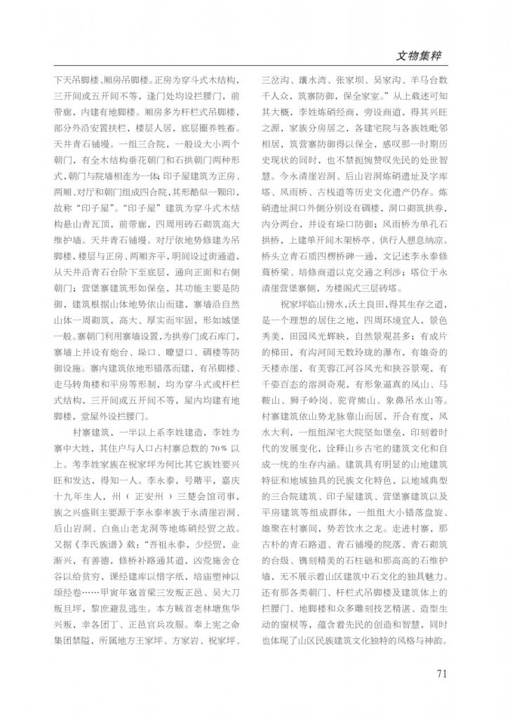 祝家坪古寨插图2