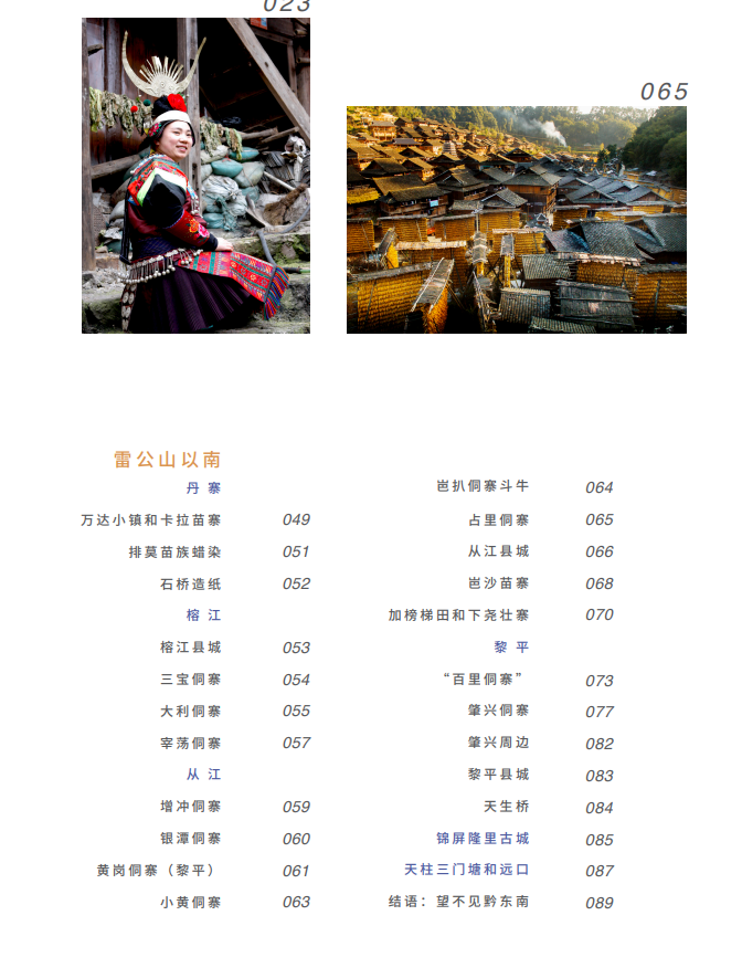 黔东南旅行指南（2018第1版96页）插图