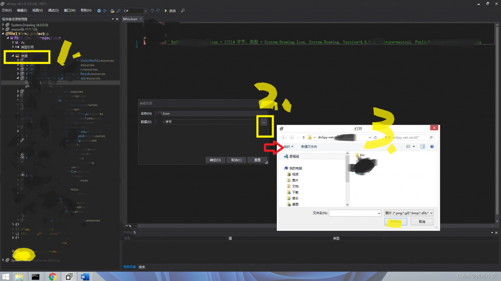 WinForm(C#)应用程序之（破）脱壳和修改插图7