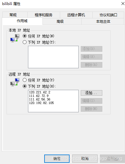 windows添加防火墙规则屏蔽特定网站插图1