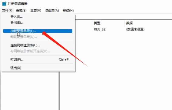 Windows PE下修改注册表图文教程插图8