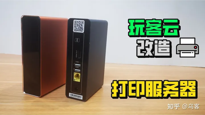 用玩客云做打印服务器,让你在手机上轻松实现无线打印插图 用玩客云做打印服务器,让你在手机上轻松实现无线打印插图