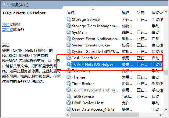 Windows 10 无法访问共享提示请检查名称的拼写怎么办插图1