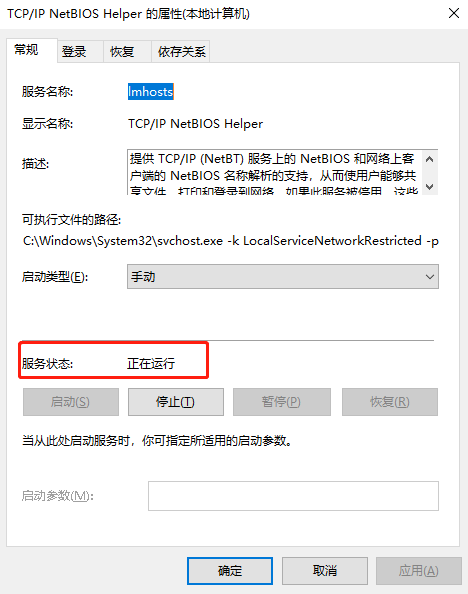 Windows 10 无法访问共享提示请检查名称的拼写怎么办插图2