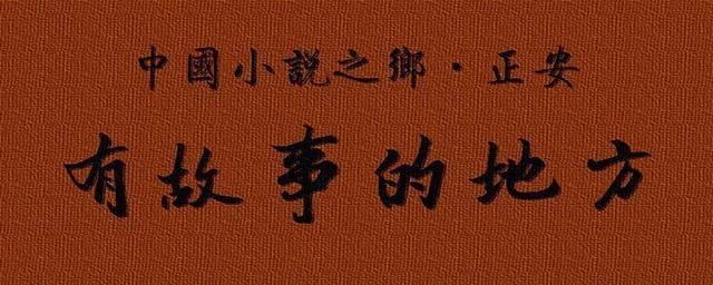 老正安,是否有着你丝丝乡愁!!