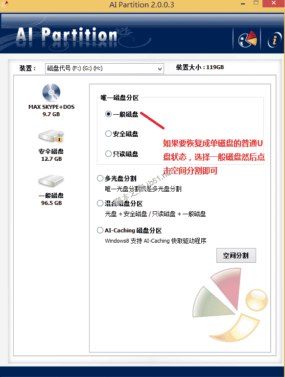 ChipFancier 银灿主控U盘 CDROM 写保护、加密功能以及U盘量产教程插图10