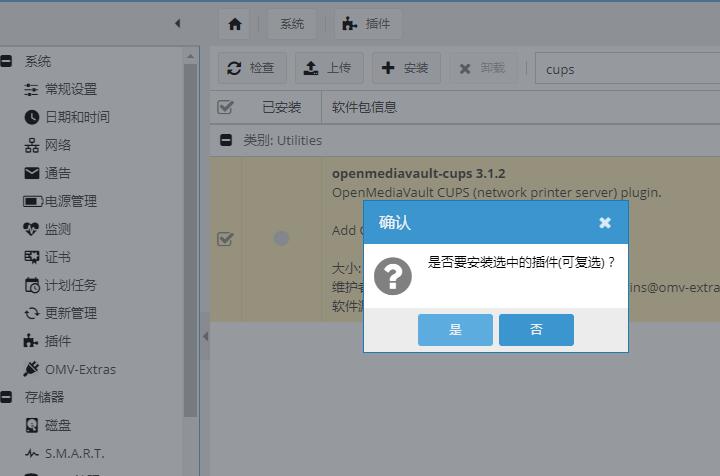OpenMediaVault 插件之 CUPS 打印服务插图1