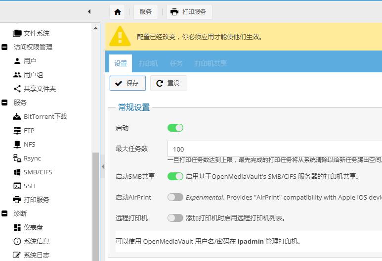 OpenMediaVault 插件之 CUPS 打印服务插图2