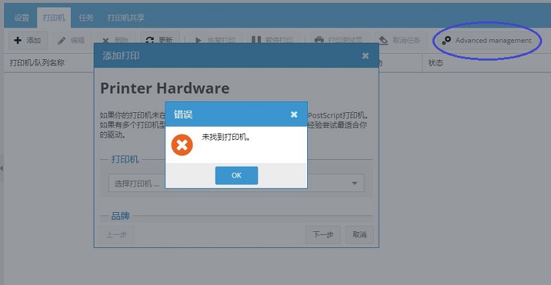 OpenMediaVault 插件之 CUPS 打印服务插图3