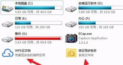 删除我的电脑WPS云文档图标和禁止启动WPS云文档右下角图标方法插图