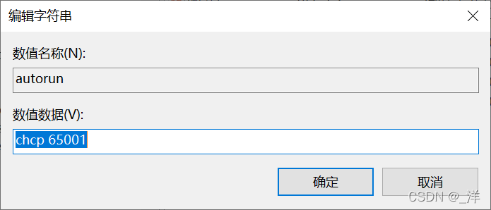 修改cmd编码为UTF-8插图2