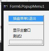 Delphi10.3下自带系统托盘 TrayIcon的使用插图2
