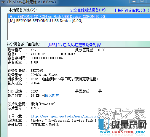 银灿IS917量产CDROM简易设置教程