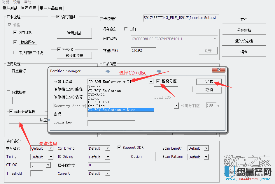 银灿IS917量产CDROM简易设置教程