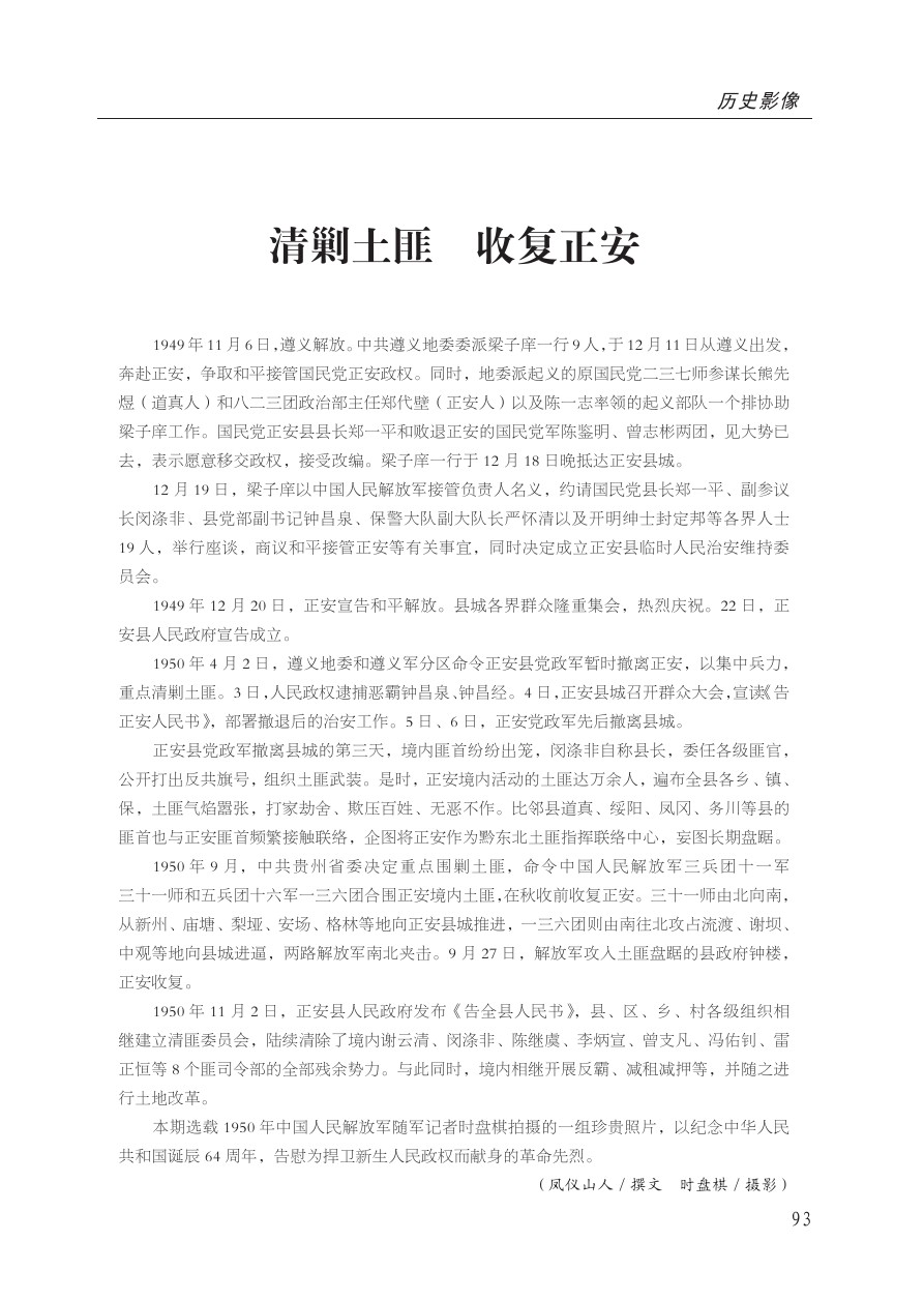 清剿土匪 收复正安插图