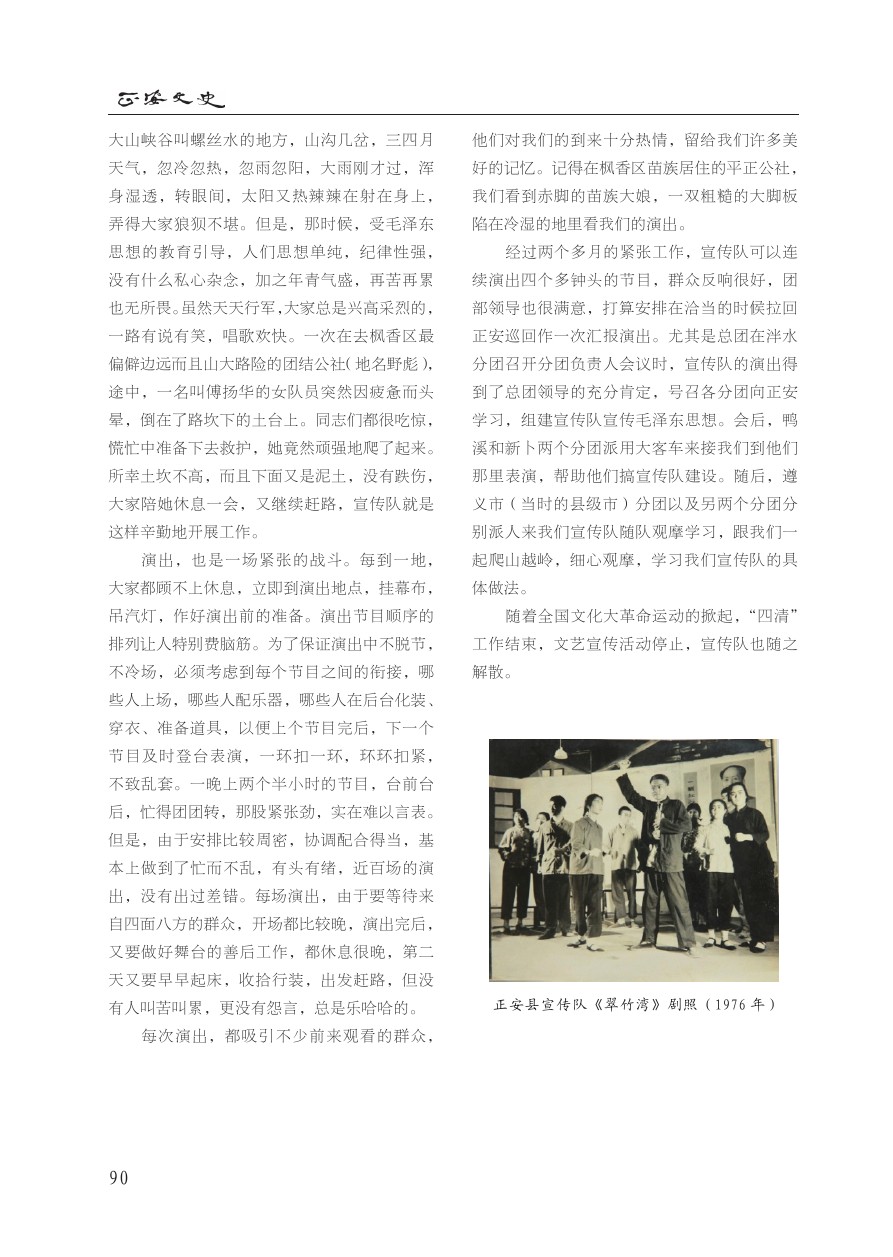 一支乌兰牧骑式的宣传队插图1