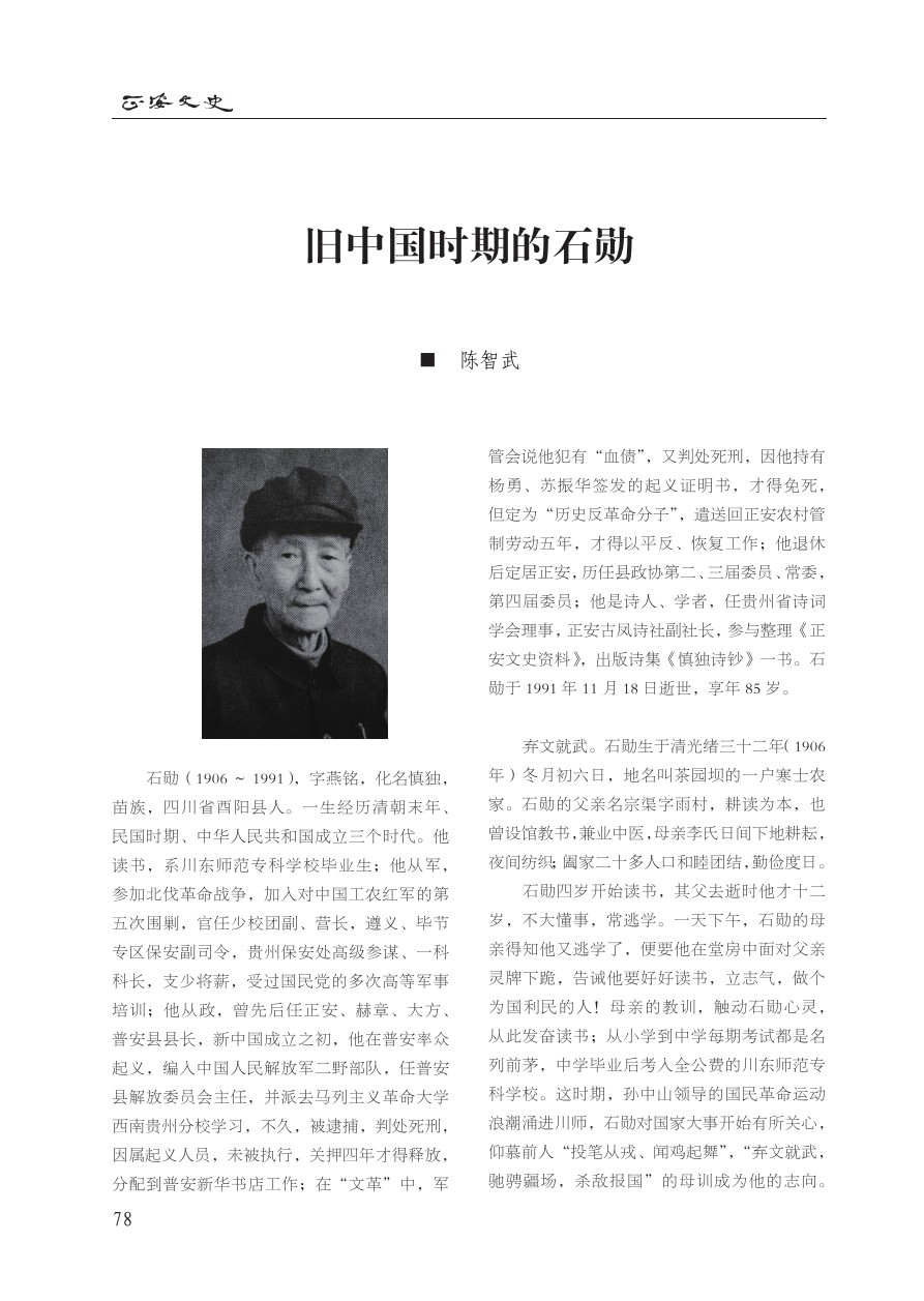 旧中国时期的石勋插图