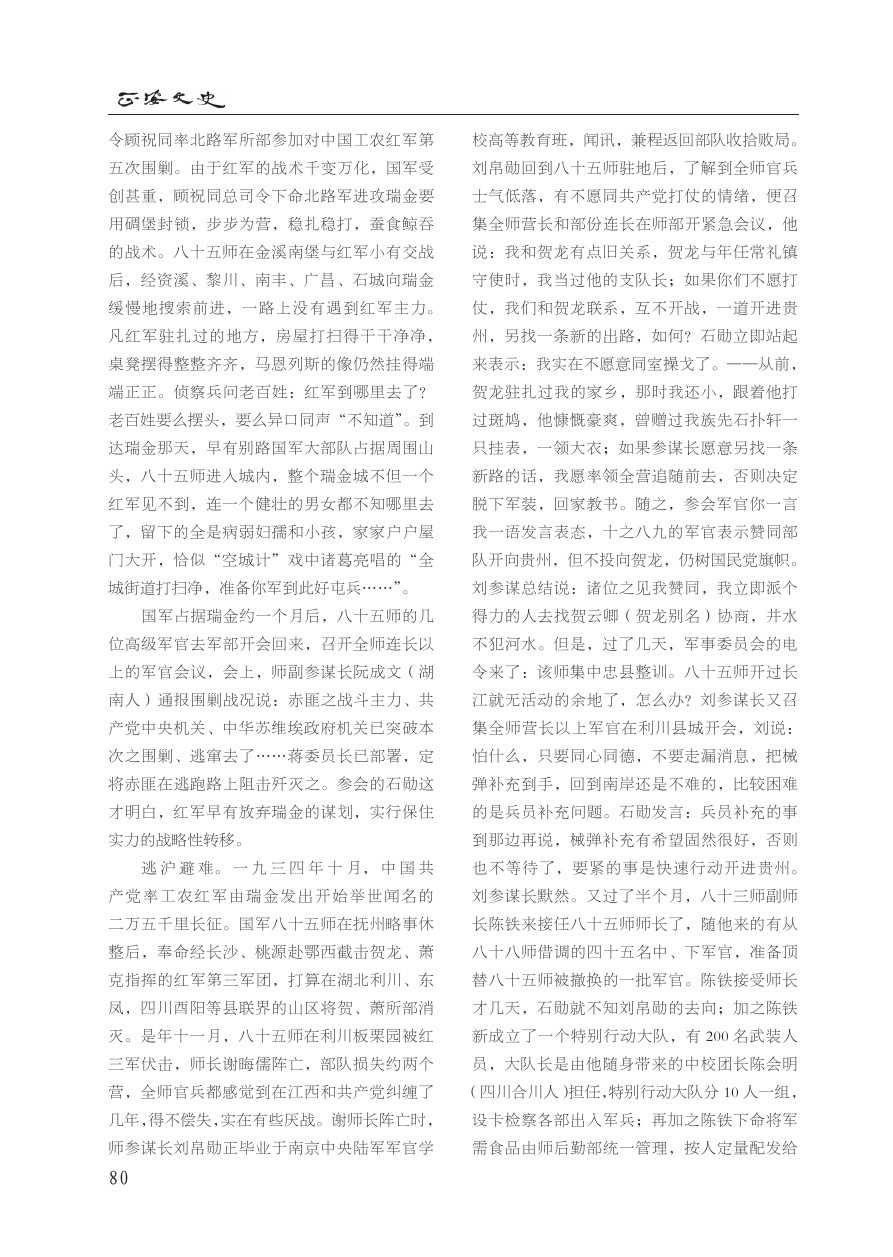 旧中国时期的石勋插图2