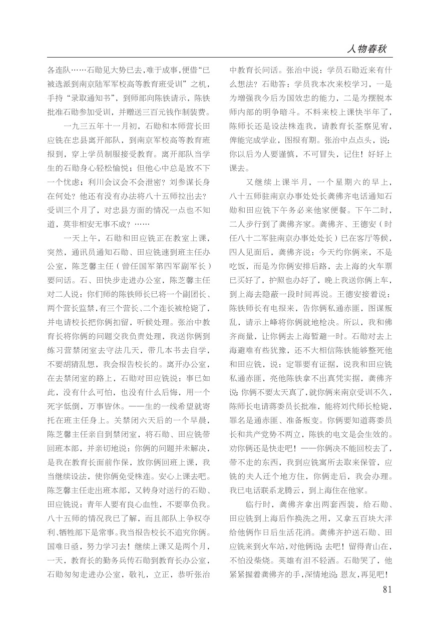 旧中国时期的石勋插图3