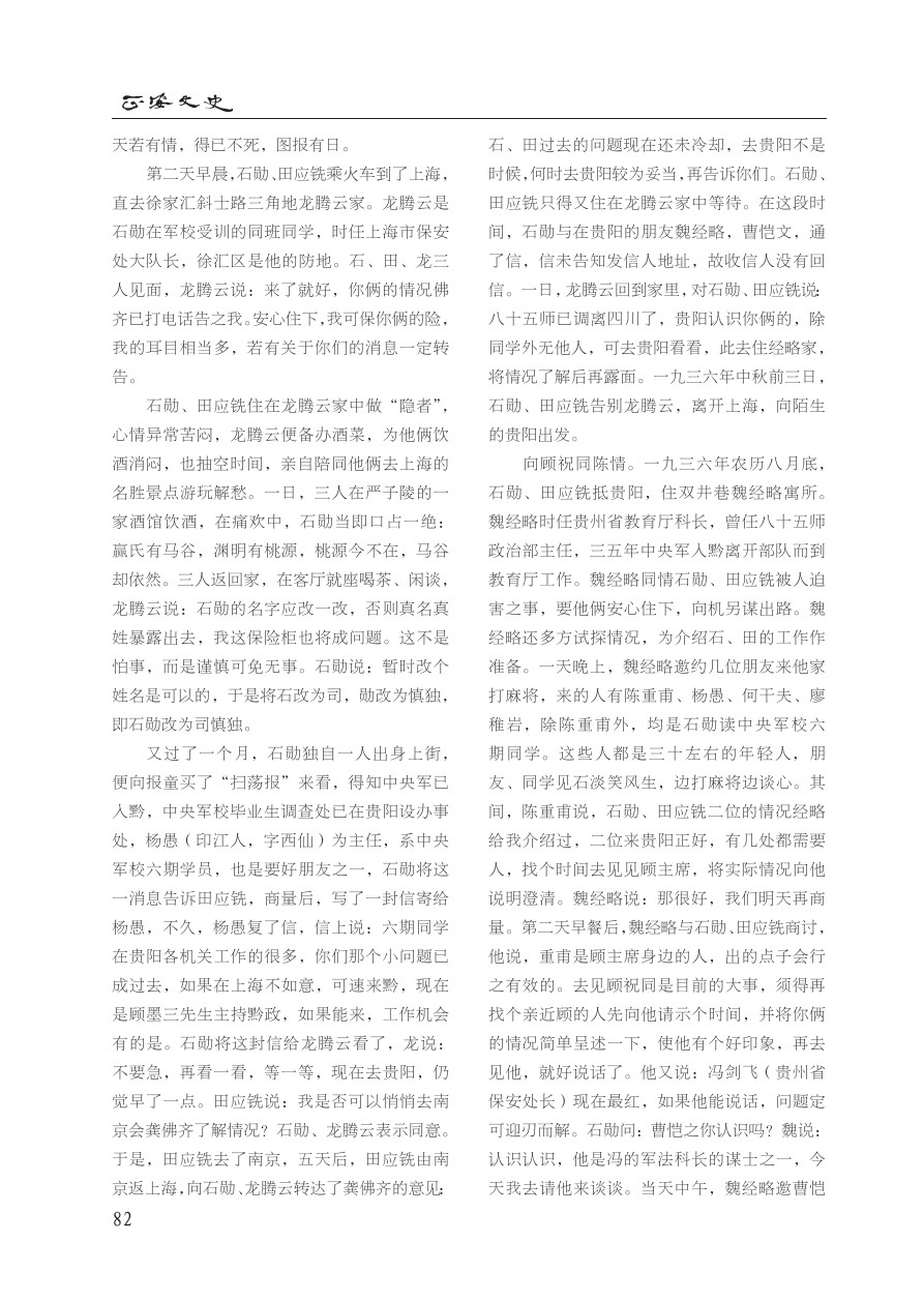 旧中国时期的石勋插图4
