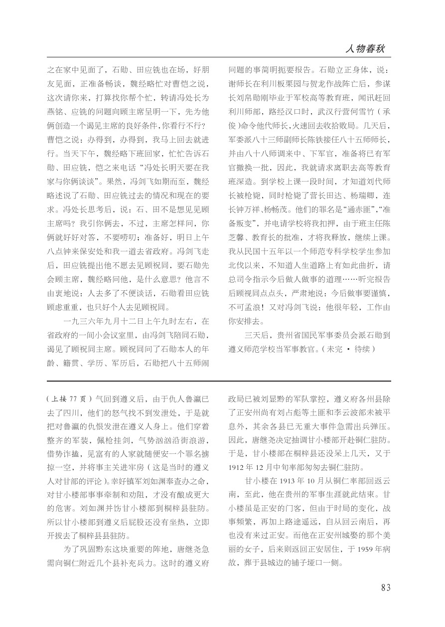 旧中国时期的石勋插图5