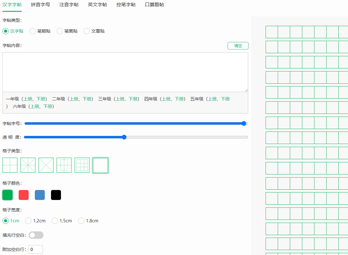 字帖练习和数学习题生成网站插图6 字帖练习和数学习题生成网站插图6