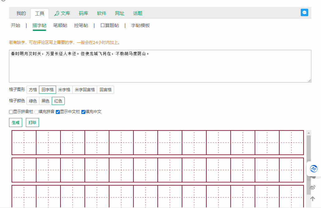 字帖练习和数学习题生成网站插图13