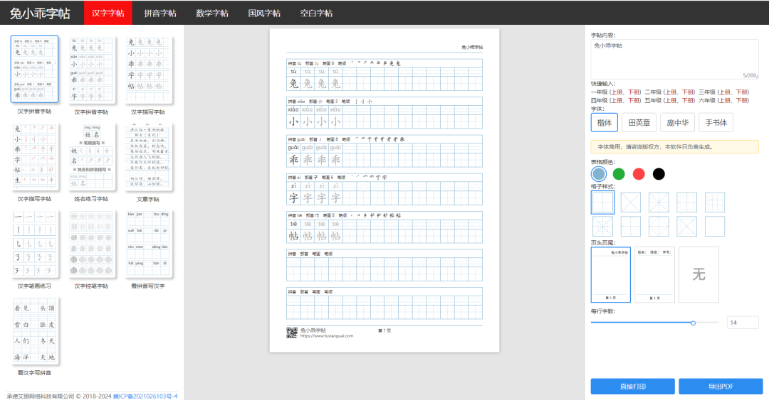 字帖练习和数学习题生成网站