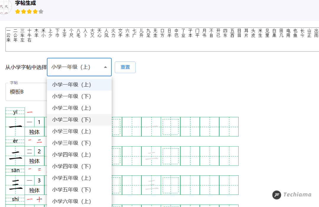 字帖练习和数学习题生成网站插图2 字帖练习和数学习题生成网站插图2