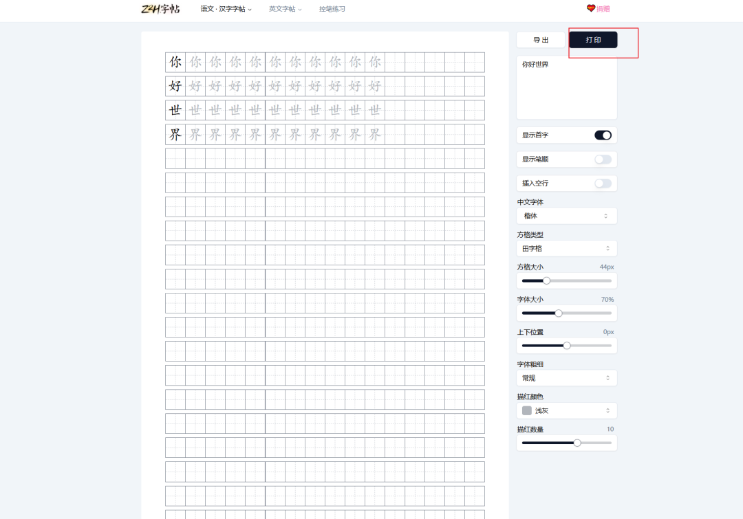 字帖练习和数学习题生成网站插图3