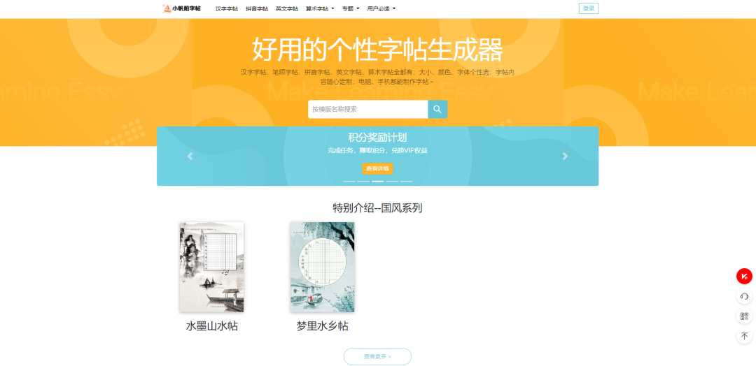 字帖练习和数学习题生成网站插图5