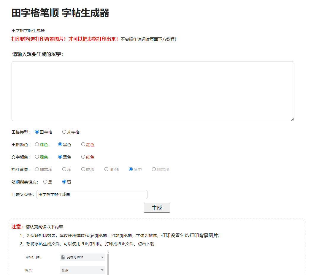 字帖练习和数学习题生成网站插图6