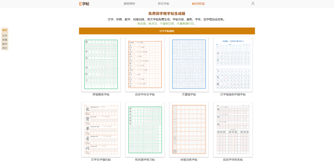 字帖练习和数学习题生成网站插图7