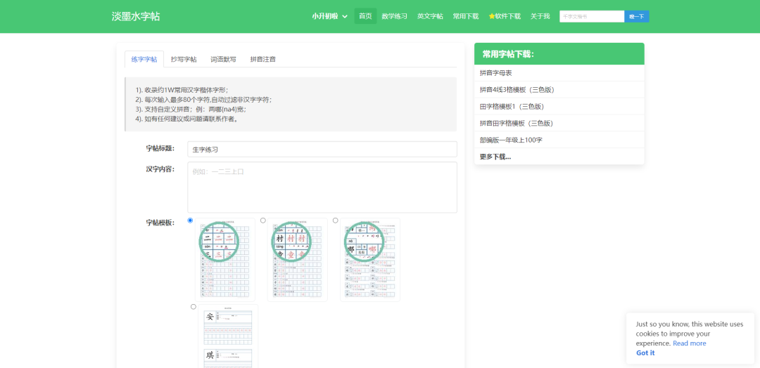 字帖练习和数学习题生成网站插图8