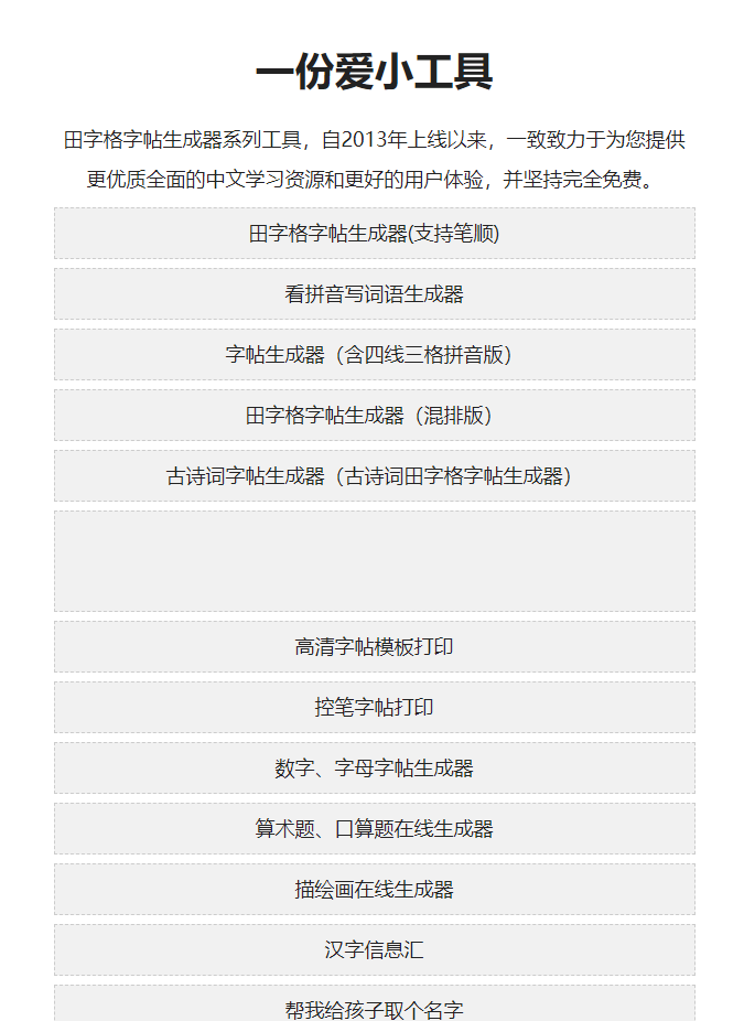 字帖练习和数学习题生成网站插图9