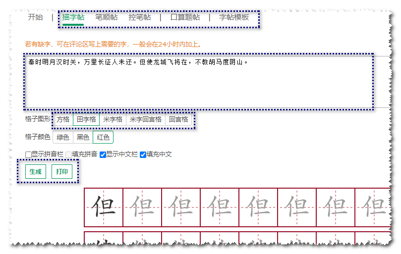 字帖练习和数学习题生成网站插图12
