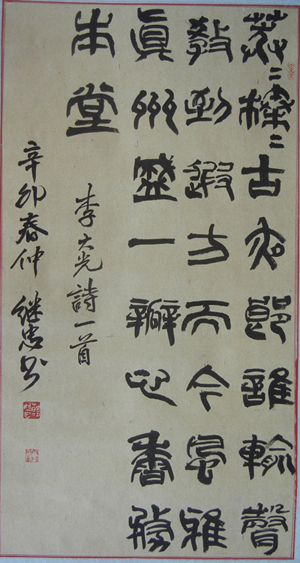 韩继忠书法插图8
