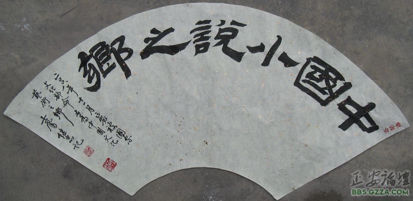 韩继忠书法插图3