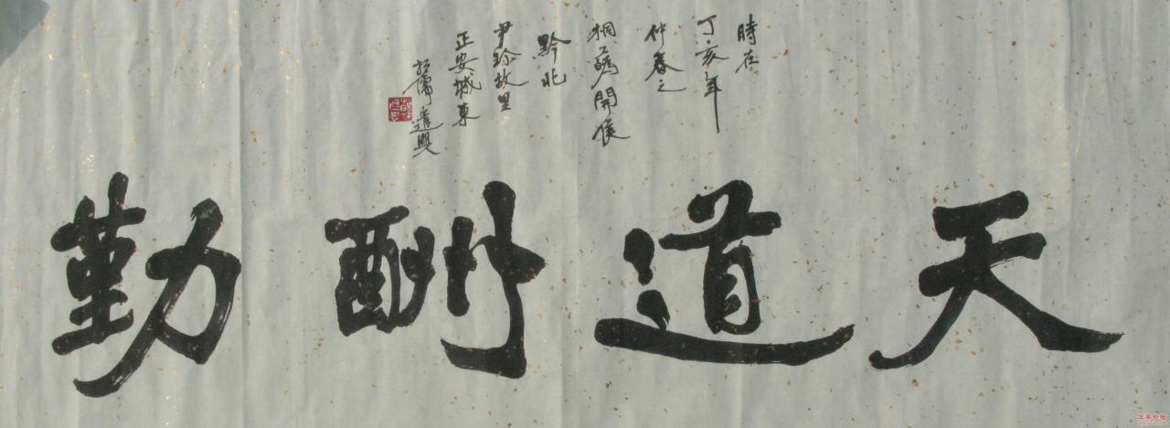 韩继忠书法插图7