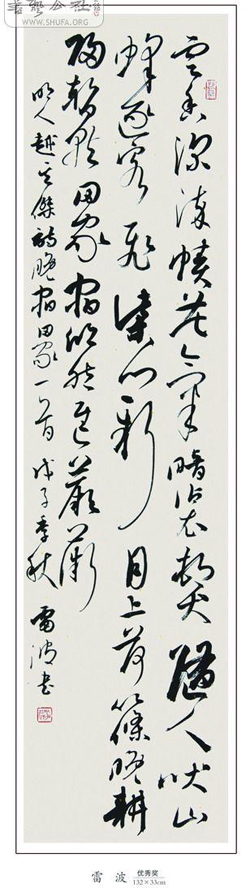 雷波书法插图12