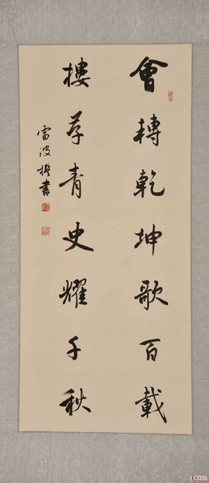 雷波书法插图13