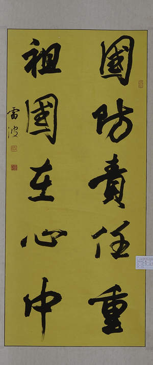 雷波书法插图14
