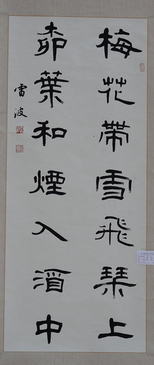 雷波书法插图15