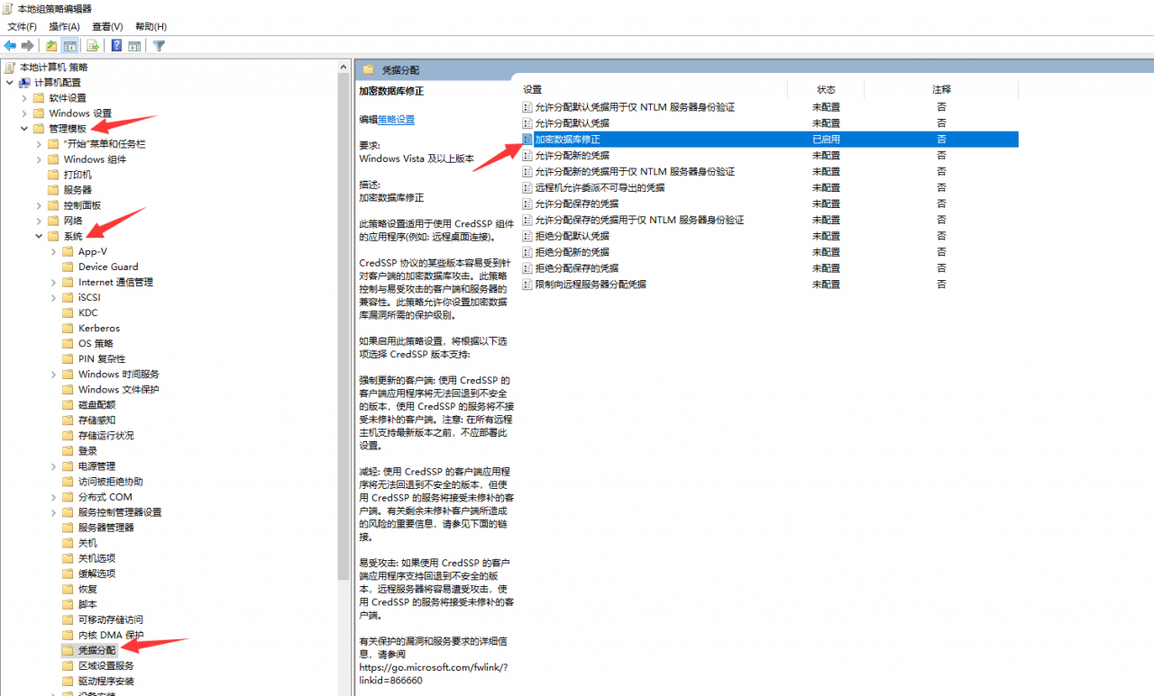 Windows 远程时提示CredSSP 加密数据库修正 问题的简单处理插图1