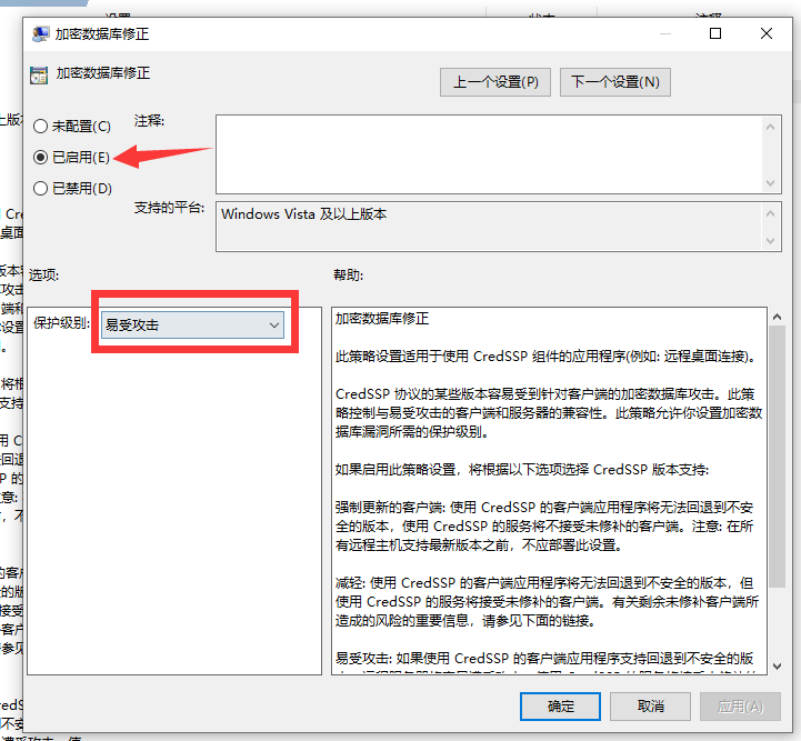 Windows 远程时提示CredSSP 加密数据库修正 问题的简单处理插图2